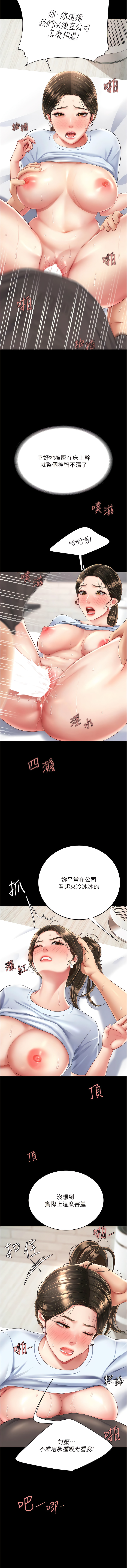 [甘霖组 | 甘霖組  &金世兰 | 金世蘭] 复仇母女丼 | 復仇母女丼 1-81 [Chinese] [Ongoing] - Page 336