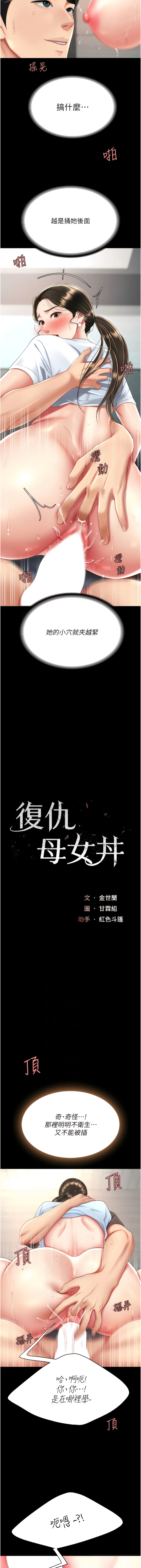 [甘霖组 | 甘霖組  &金世兰 | 金世蘭] 复仇母女丼 | 復仇母女丼 1-81 [Chinese] [Ongoing] - Page 341