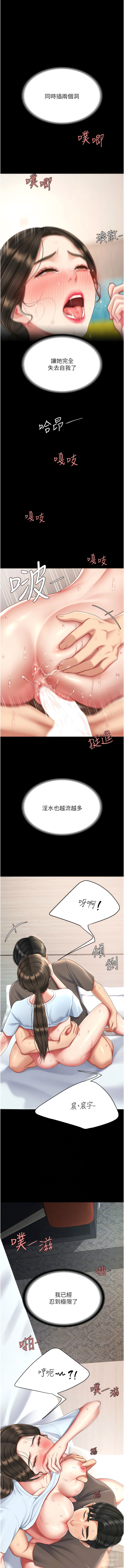 [甘霖组 | 甘霖組  &金世兰 | 金世蘭] 复仇母女丼 | 復仇母女丼 1-81 [Chinese] [Ongoing] - Page 345