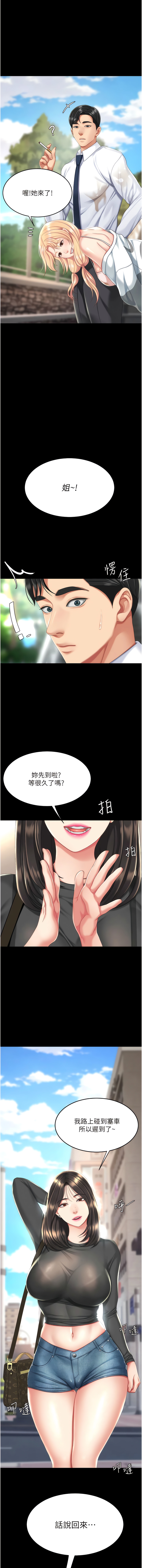 [甘霖组 | 甘霖組  &金世兰 | 金世蘭] 复仇母女丼 | 復仇母女丼 1-81 [Chinese] [Ongoing] - Page 376