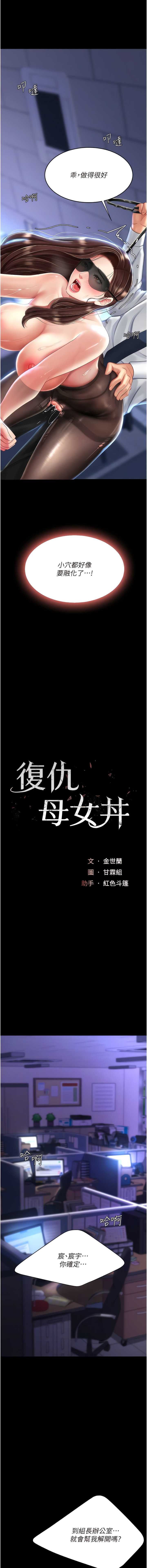 [甘霖组 | 甘霖組  &金世兰 | 金世蘭] 复仇母女丼 | 復仇母女丼 1-81 [Chinese] [Ongoing] - Page 398