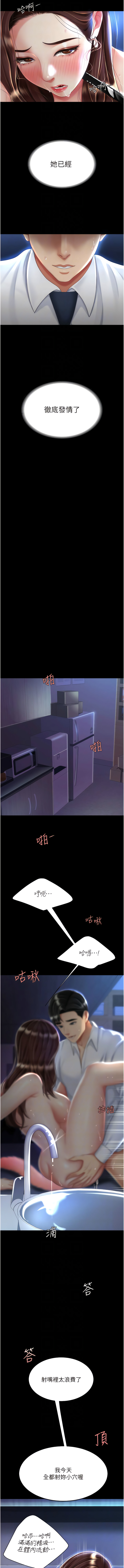 [甘霖组 | 甘霖組  &金世兰 | 金世蘭] 复仇母女丼 | 復仇母女丼 1-81 [Chinese] [Ongoing] - Page 440