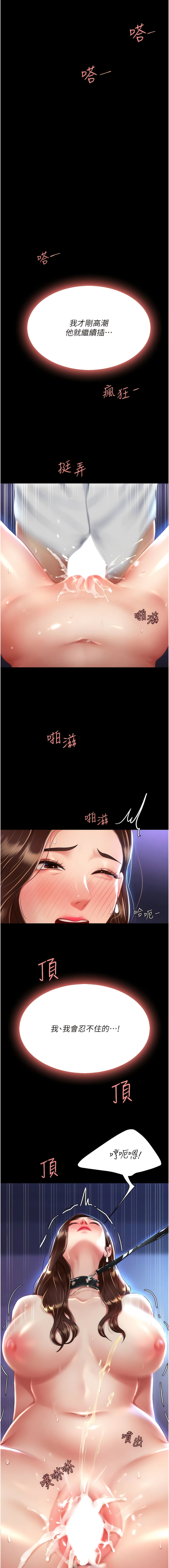 [甘霖组 | 甘霖組  &金世兰 | 金世蘭] 复仇母女丼 | 復仇母女丼 1-81 [Chinese] [Ongoing] - Page 445