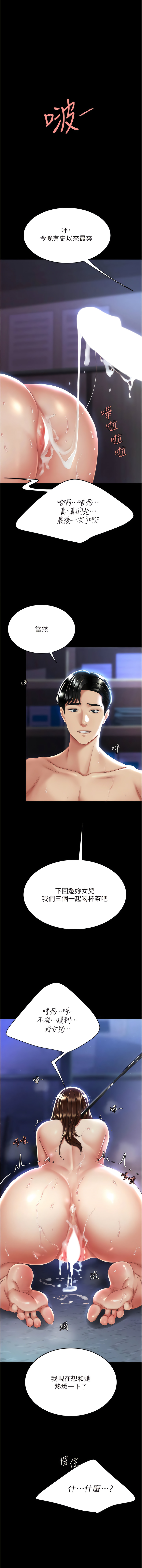 [甘霖组 | 甘霖組  &金世兰 | 金世蘭] 复仇母女丼 | 復仇母女丼 1-81 [Chinese] [Ongoing] - Page 452