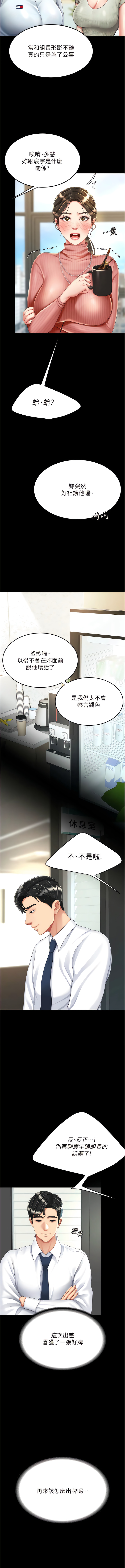 [甘霖组 | 甘霖組  &金世兰 | 金世蘭] 复仇母女丼 | 復仇母女丼 1-81 [Chinese] [Ongoing] - Page 458