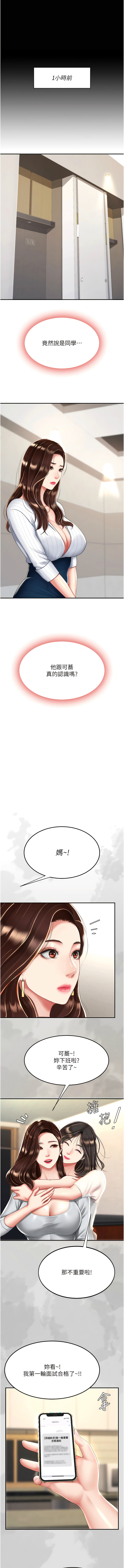 [甘霖组 | 甘霖組  &金世兰 | 金世蘭] 复仇母女丼 | 復仇母女丼 1-81 [Chinese] [Ongoing] - Page 472