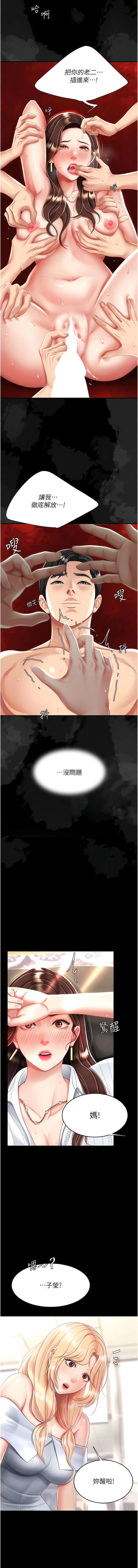 [甘霖组 | 甘霖組  &金世兰 | 金世蘭] 复仇母女丼 | 復仇母女丼 1-81 [Chinese] [Ongoing] - Page 492