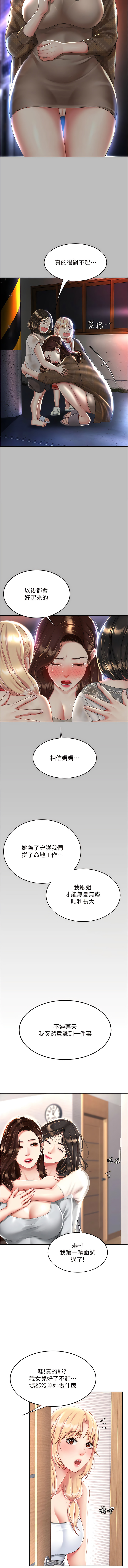 [甘霖组 | 甘霖組  &金世兰 | 金世蘭] 复仇母女丼 | 復仇母女丼 1-81 [Chinese] [Ongoing] - Page 498