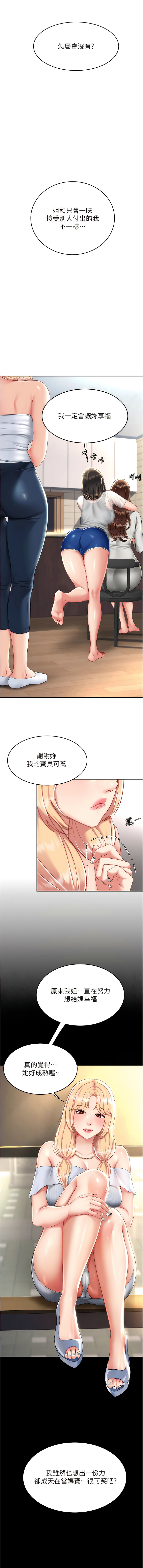 [甘霖组 | 甘霖組  &金世兰 | 金世蘭] 复仇母女丼 | 復仇母女丼 1-81 [Chinese] [Ongoing] - Page 499