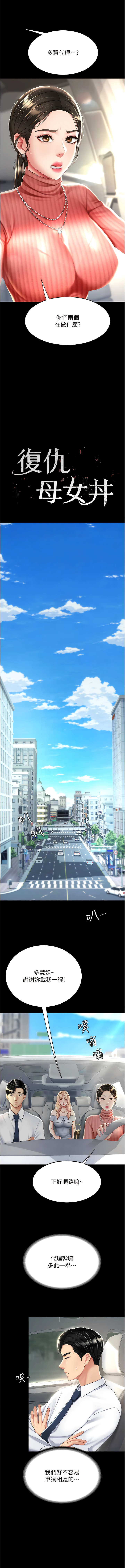 [甘霖组 | 甘霖組  &金世兰 | 金世蘭] 复仇母女丼 | 復仇母女丼 1-81 [Chinese] [Ongoing] - Page 503