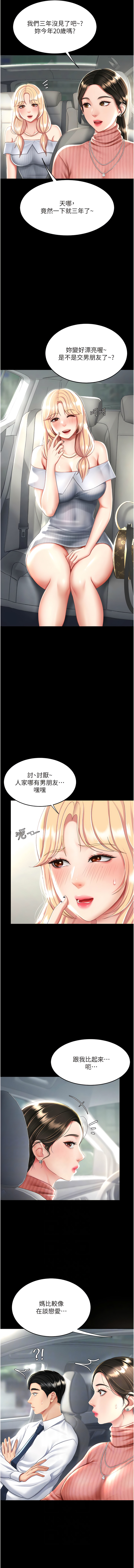 [甘霖组 | 甘霖組  &金世兰 | 金世蘭] 复仇母女丼 | 復仇母女丼 1-81 [Chinese] [Ongoing] - Page 504