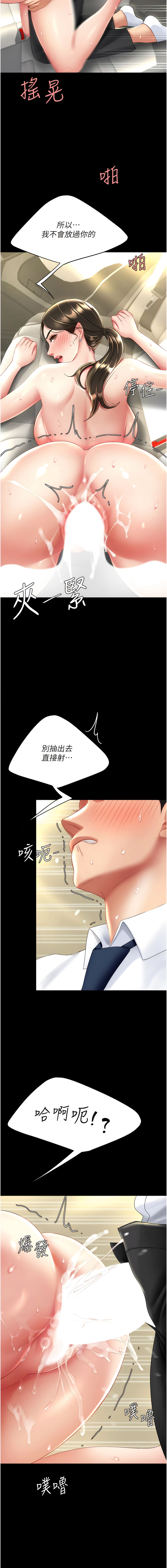 [甘霖组 | 甘霖組  &金世兰 | 金世蘭] 复仇母女丼 | 復仇母女丼 1-81 [Chinese] [Ongoing] - Page 530