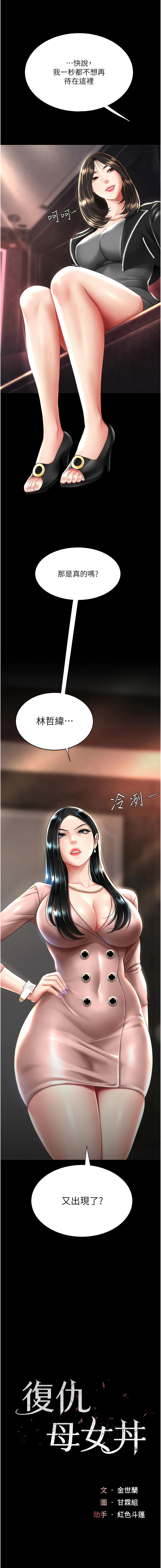 [甘霖组 | 甘霖組  &金世兰 | 金世蘭] 复仇母女丼 | 復仇母女丼 1-81 [Chinese] [Ongoing] - Page 551
