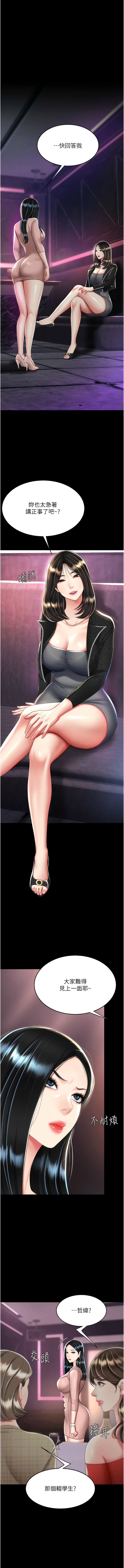 [甘霖组 | 甘霖組  &金世兰 | 金世蘭] 复仇母女丼 | 復仇母女丼 1-81 [Chinese] [Ongoing] - Page 552