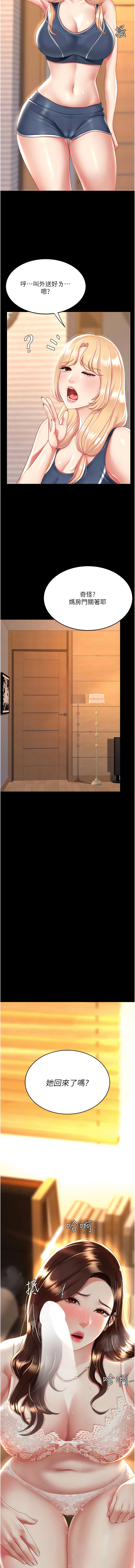 [甘霖组 | 甘霖組  &金世兰 | 金世蘭] 复仇母女丼 | 復仇母女丼 1-81 [Chinese] [Ongoing] - Page 580