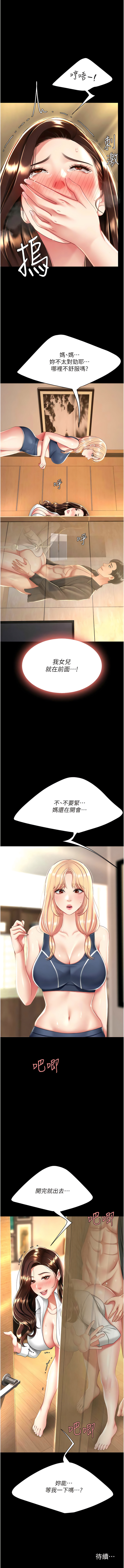 [甘霖组 | 甘霖組  &金世兰 | 金世蘭] 复仇母女丼 | 復仇母女丼 1-81 [Chinese] [Ongoing] - Page 596