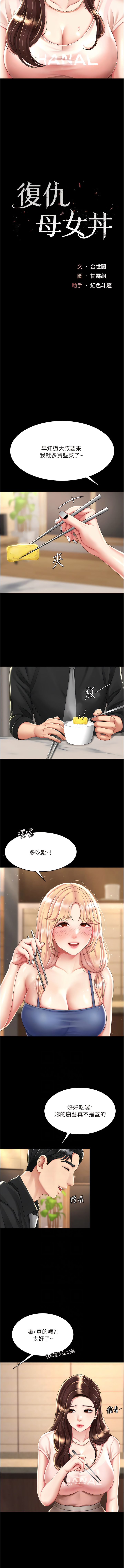 [甘霖组 | 甘霖組  &金世兰 | 金世蘭] 复仇母女丼 | 復仇母女丼 1-81 [Chinese] [Ongoing] - Page 632