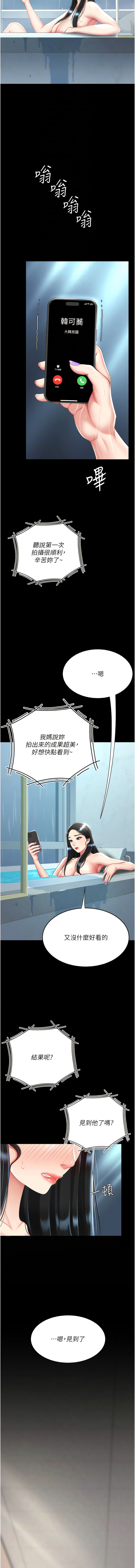 [甘霖组 | 甘霖組  &金世兰 | 金世蘭] 复仇母女丼 | 復仇母女丼 1-81 [Chinese] [Ongoing] - Page 696