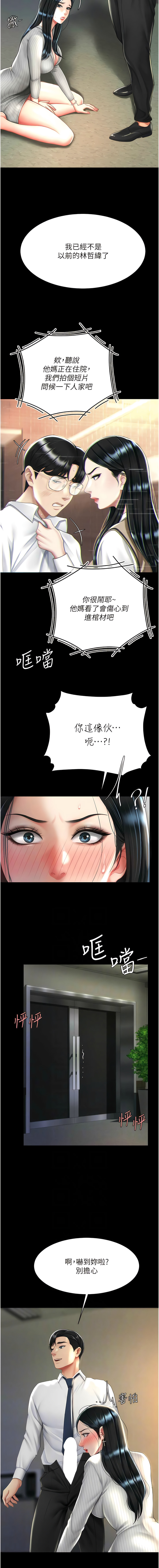 [甘霖组 | 甘霖組  &金世兰 | 金世蘭] 复仇母女丼 | 復仇母女丼 1-81 [Chinese] [Ongoing] - Page 715