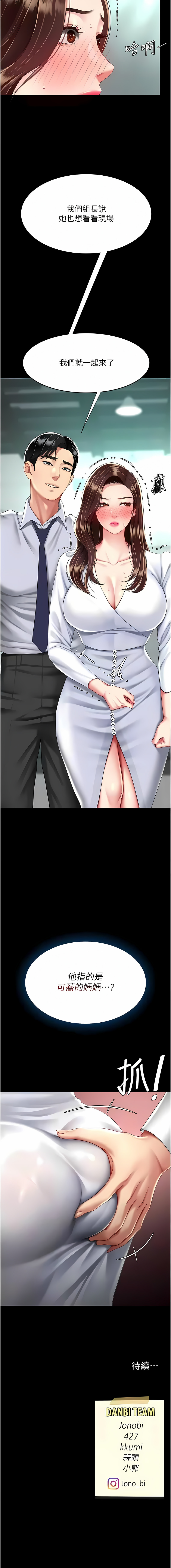 [甘霖组 | 甘霖組  &金世兰 | 金世蘭] 复仇母女丼 | 復仇母女丼 1-81 [Chinese] [Ongoing] - Page 753