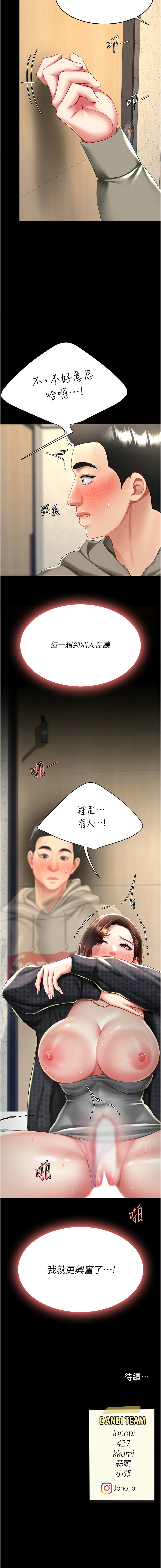 [甘霖组 | 甘霖組  &金世兰 | 金世蘭] 复仇母女丼 | 復仇母女丼 1-81 [Chinese] [Ongoing] - Page 819