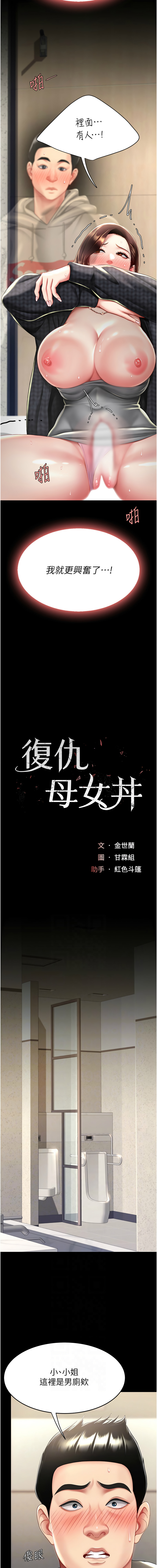 [甘霖组 | 甘霖組  &金世兰 | 金世蘭] 复仇母女丼 | 復仇母女丼 1-81 [Chinese] [Ongoing] - Page 821