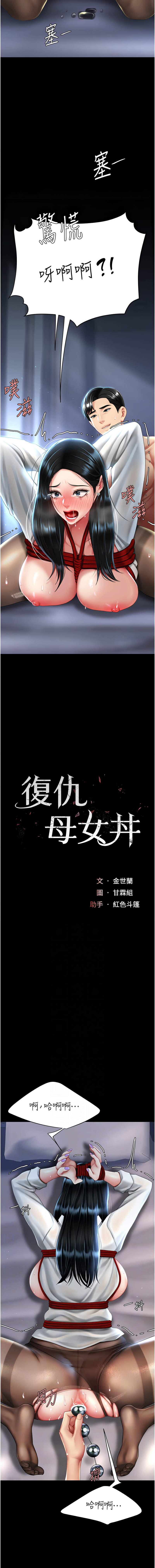 [甘霖组 | 甘霖組  &金世兰 | 金世蘭] 复仇母女丼 | 復仇母女丼 1-81 [Chinese] [Ongoing] - Page 888