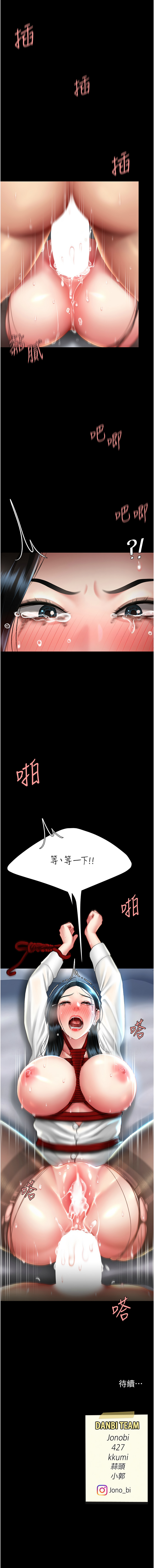 [甘霖组 | 甘霖組  &金世兰 | 金世蘭] 复仇母女丼 | 復仇母女丼 1-81 [Chinese] [Ongoing] - Page 920