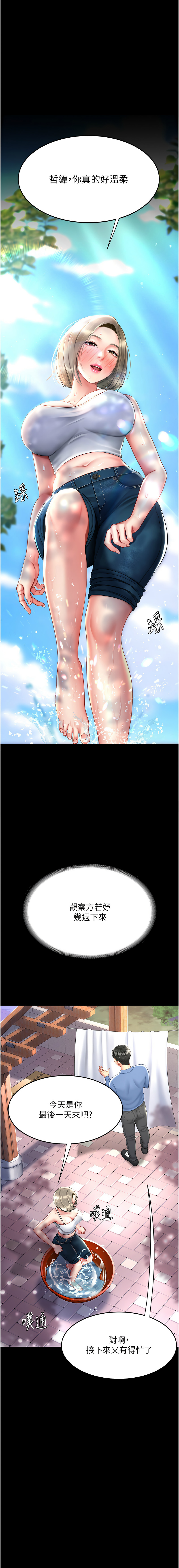 [甘霖组 | 甘霖組  &金世兰 | 金世蘭] 复仇母女丼 | 復仇母女丼 1-81 [Chinese] [Ongoing] - Page 961