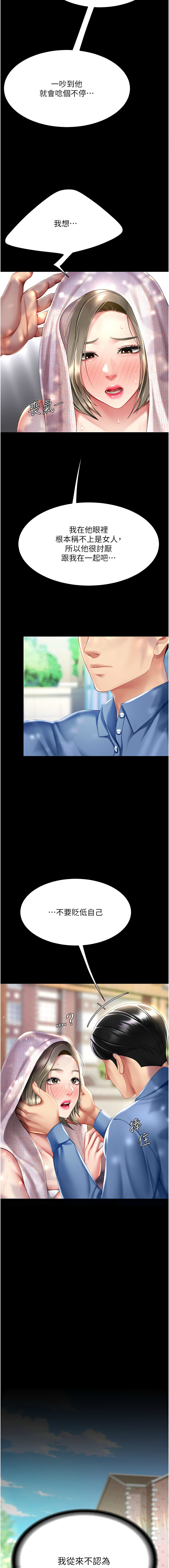 [甘霖组 | 甘霖組  &金世兰 | 金世蘭] 复仇母女丼 | 復仇母女丼 1-81 [Chinese] [Ongoing] - Page 970