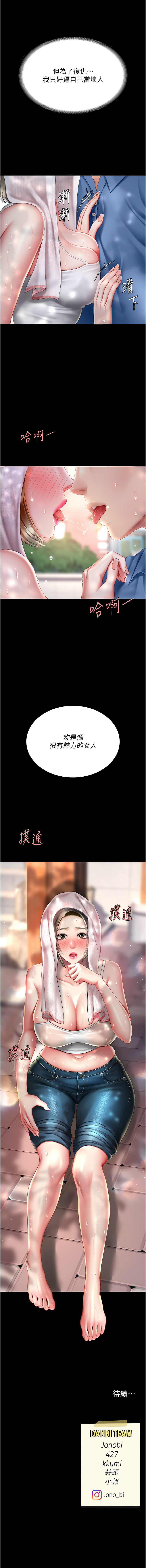 [甘霖组 | 甘霖組  &金世兰 | 金世蘭] 复仇母女丼 | 復仇母女丼 1-81 [Chinese] [Ongoing] - Page 972