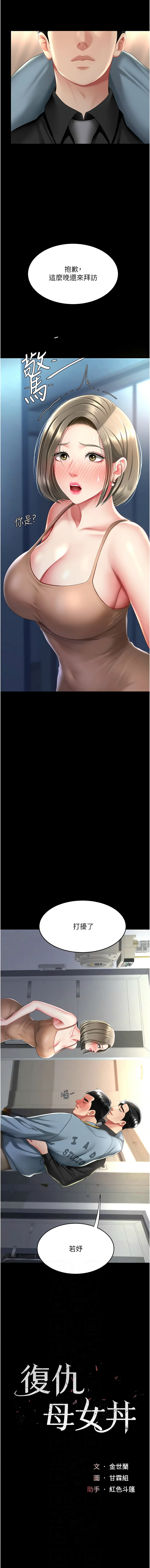 [甘霖组 | 甘霖組  &金世兰 | 金世蘭] 复仇母女丼 | 復仇母女丼 1-81 [Chinese] [Ongoing] - Page 991