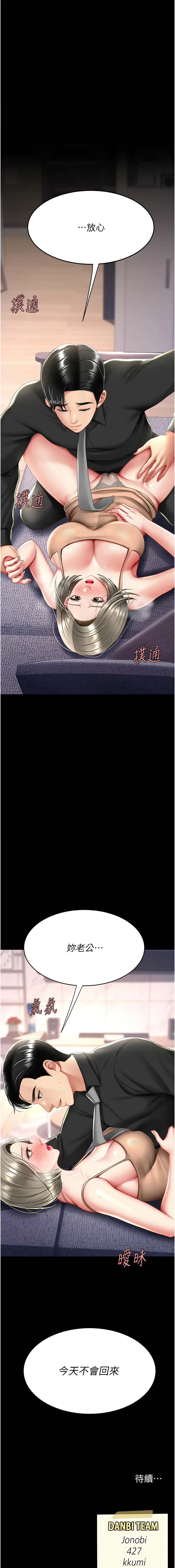 [甘霖组 | 甘霖組  &金世兰 | 金世蘭] 复仇母女丼 | 復仇母女丼 1-81 [Chinese] [Ongoing] - Page 1007