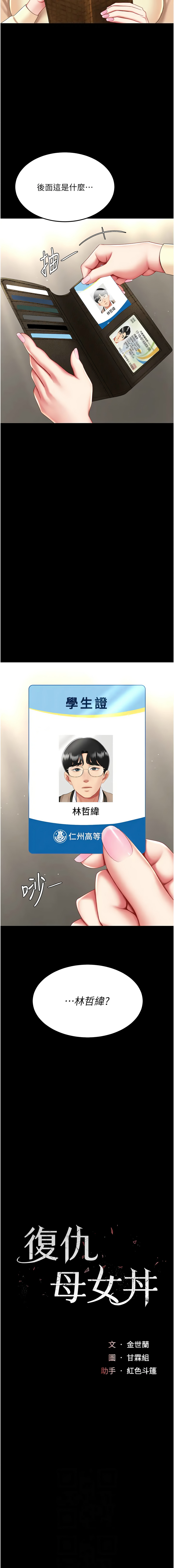 [甘霖组 | 甘霖組  &金世兰 | 金世蘭] 复仇母女丼 | 復仇母女丼 1-81 [Chinese] [Ongoing] - Page 1085