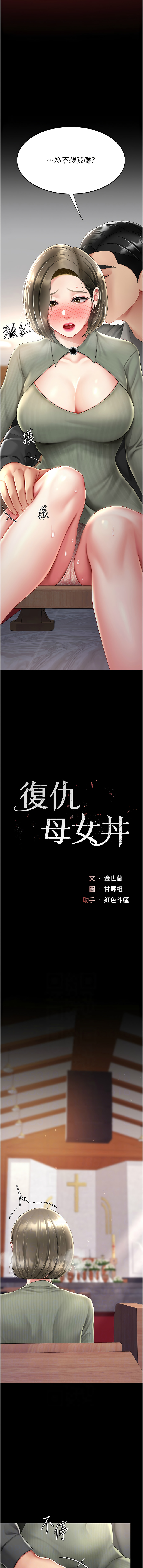 [甘霖组 | 甘霖組  &金世兰 | 金世蘭] 复仇母女丼 | 復仇母女丼 1-81 [Chinese] [Ongoing] - Page 1251