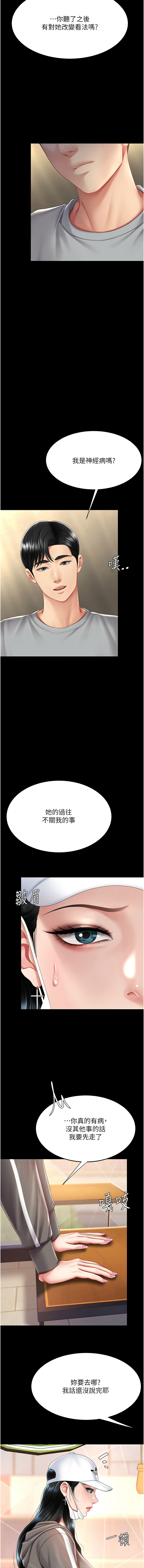 [甘霖组 | 甘霖組  &金世兰 | 金世蘭] 复仇母女丼 | 復仇母女丼 1-81 [Chinese] [Ongoing] - Page 1316