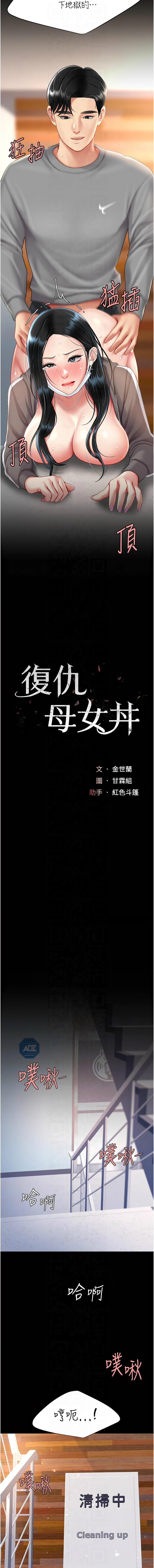 [甘霖组 | 甘霖組  &金世兰 | 金世蘭] 复仇母女丼 | 復仇母女丼 1-81 [Chinese] [Ongoing] - Page 1339
