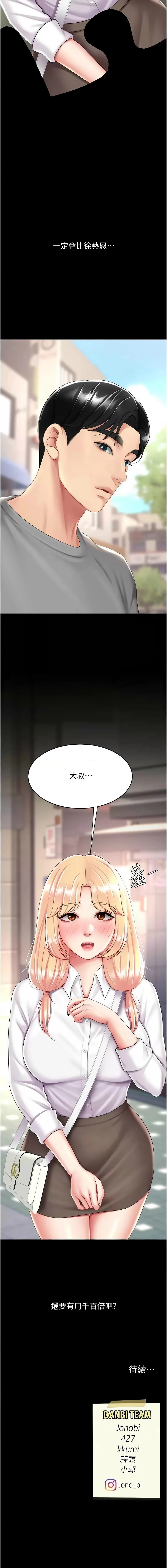 [甘霖组 | 甘霖組  &金世兰 | 金世蘭] 复仇母女丼 | 復仇母女丼 1-81 [Chinese] [Ongoing] - Page 1373