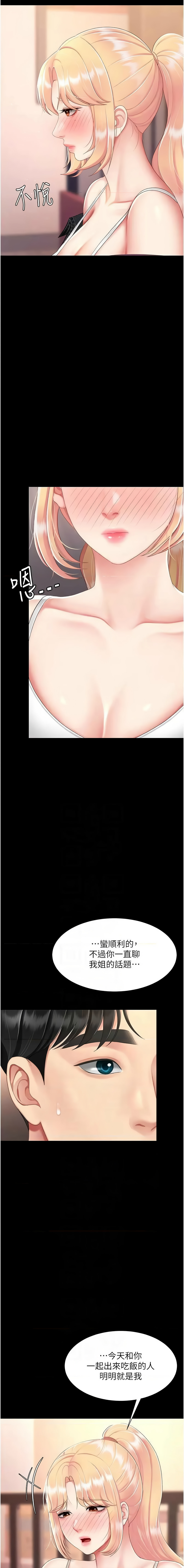 [甘霖组 | 甘霖組  &金世兰 | 金世蘭] 复仇母女丼 | 復仇母女丼 1-81 [Chinese] [Ongoing] - Page 1399