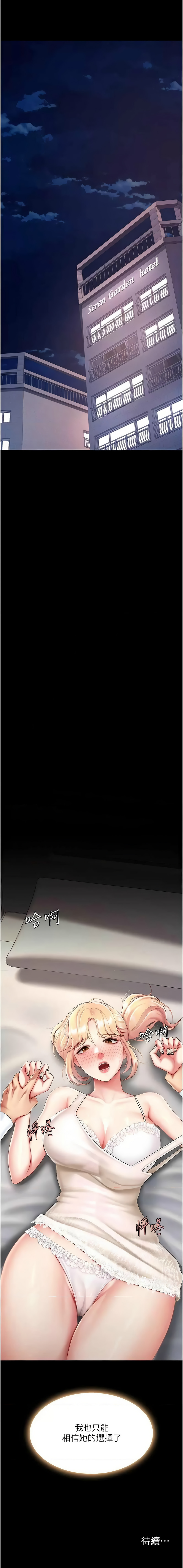 [甘霖组 | 甘霖組  &金世兰 | 金世蘭] 复仇母女丼 | 復仇母女丼 1-81 [Chinese] [Ongoing] - Page 1413