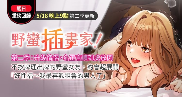 [夜行星 & 我是秋天 & 柚子] 野蛮插画家 | 野蠻插畫家 1-68 [Chinese] [Ongoing] - Page 1