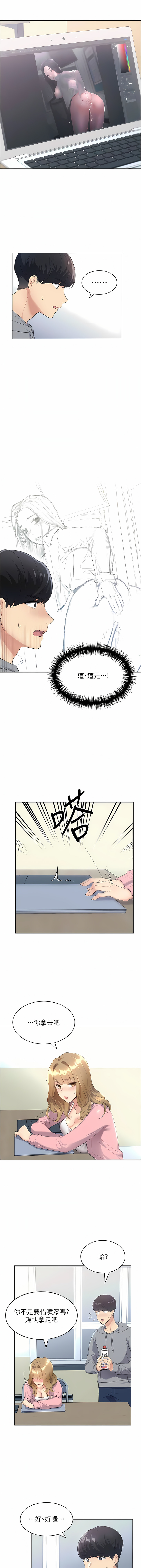 [夜行星 & 我是秋天 & 柚子] 野蛮插画家 | 野蠻插畫家 1-68 [Chinese] [Ongoing] - Page 26