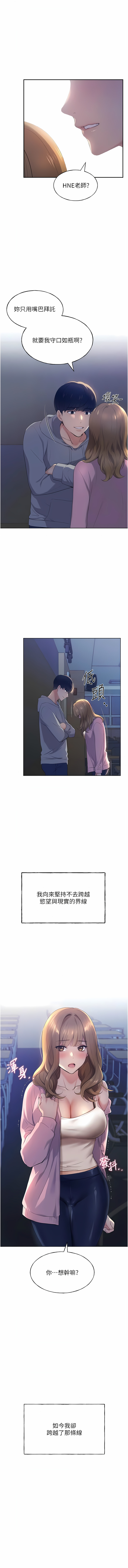 [夜行星 & 我是秋天 & 柚子] 野蛮插画家 | 野蠻插畫家 1-68 [Chinese] [Ongoing] - Page 33