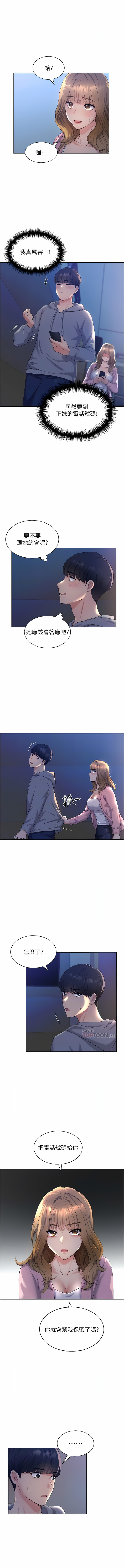 [夜行星 & 我是秋天 & 柚子] 野蛮插画家 | 野蠻插畫家 1-68 [Chinese] [Ongoing] - Page 35