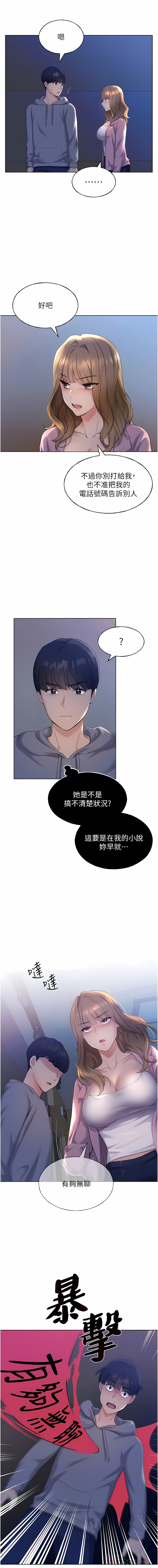 [夜行星 & 我是秋天 & 柚子] 野蛮插画家 | 野蠻插畫家 1-68 [Chinese] [Ongoing] - Page 36