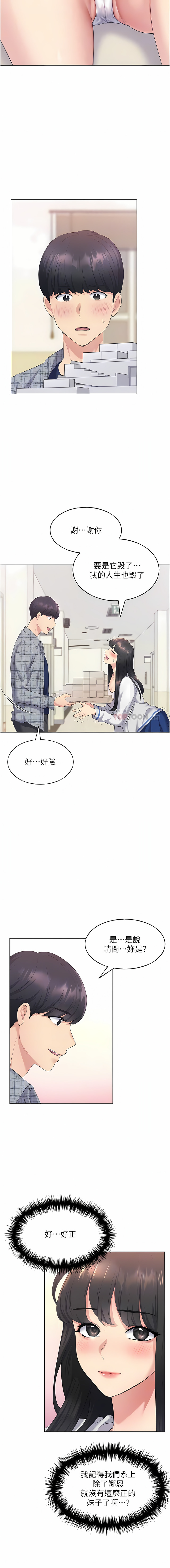 [夜行星 & 我是秋天 & 柚子] 野蛮插画家 | 野蠻插畫家 1-68 [Chinese] [Ongoing] - Page 56