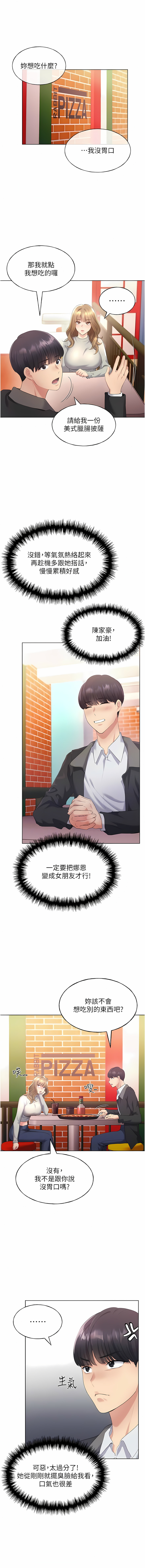 [夜行星 & 我是秋天 & 柚子] 野蛮插画家 | 野蠻插畫家 1-68 [Chinese] [Ongoing] - Page 76