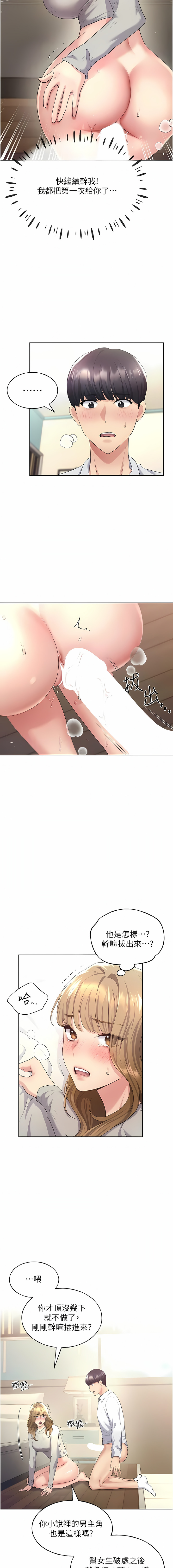 [夜行星 & 我是秋天 & 柚子] 野蛮插画家 | 野蠻插畫家 1-68 [Chinese] [Ongoing] - Page 109