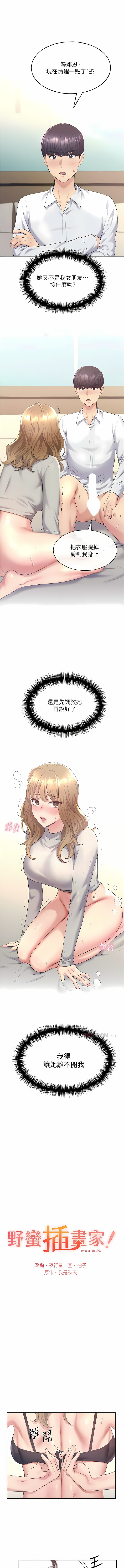 [夜行星 & 我是秋天 & 柚子] 野蛮插画家 | 野蠻插畫家 1-68 [Chinese] [Ongoing] - Page 124