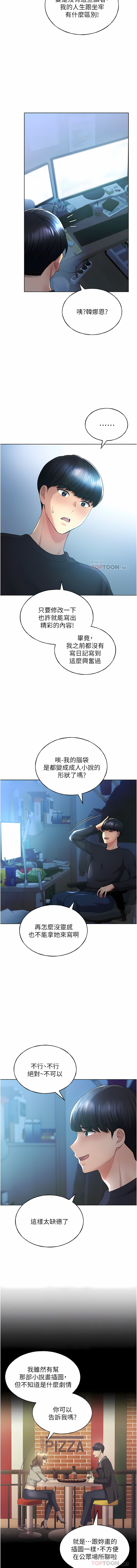 [夜行星 & 我是秋天 & 柚子] 野蛮插画家 | 野蠻插畫家 1-68 [Chinese] [Ongoing] - Page 158